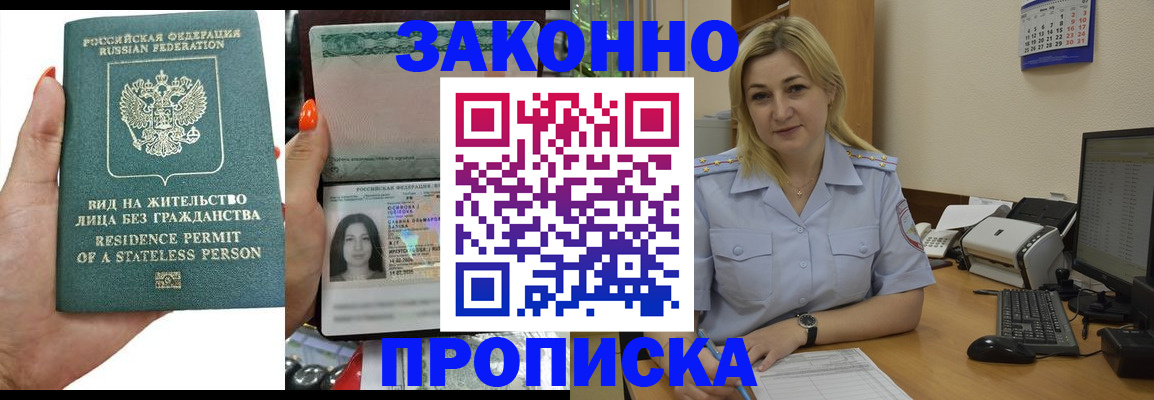 временная регистрация купить в Миллерово