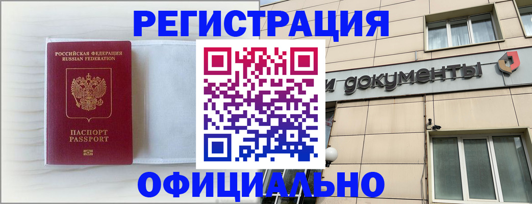 временная регистрация недорого в Миллерово