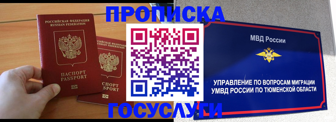 временная регистрация в квартире в Миллерово